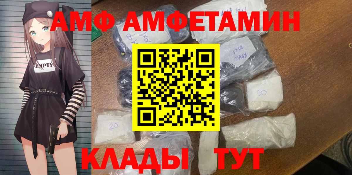 Амфетамин  Вход с VPN  Междуреченск  Amphetamine VHQ 