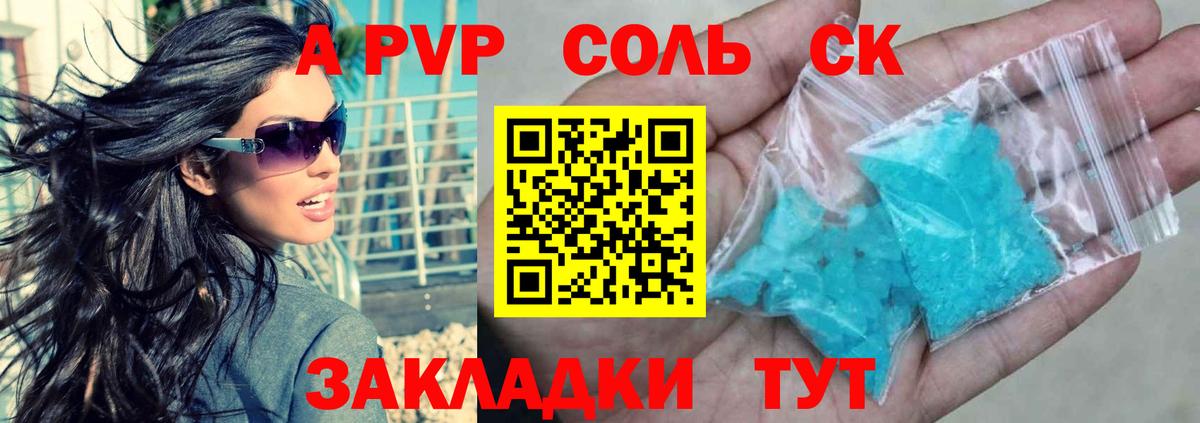 А ПВП крисы CK  Альфа ПВП крисы CK  Вход с VPN  Alpha PVP СК  Междуреченск 