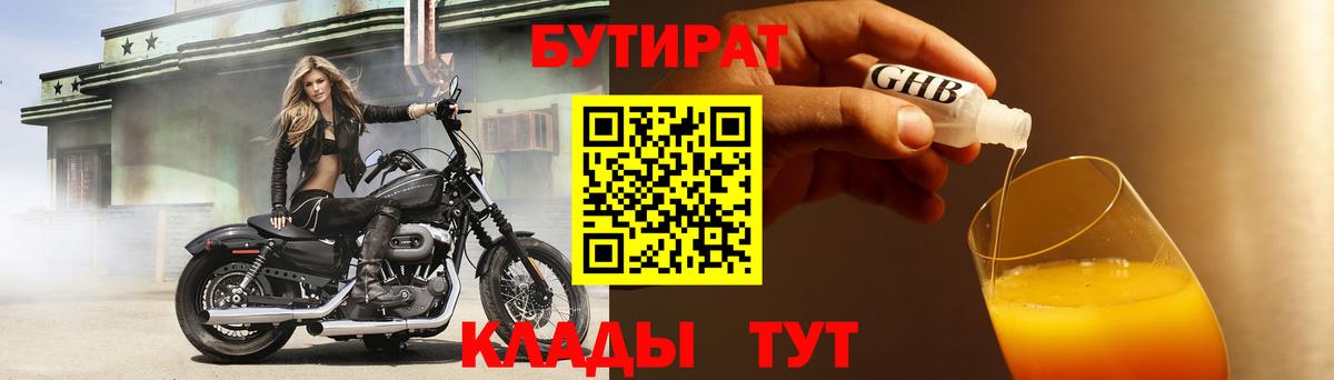 Междуреченск  Бутират  Вход с VPN  Бутират жидкий экстази 