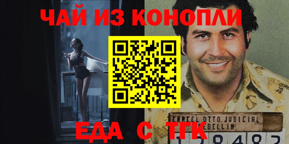 Еда ТГК конопля  Вход с VPN  Междуреченск 