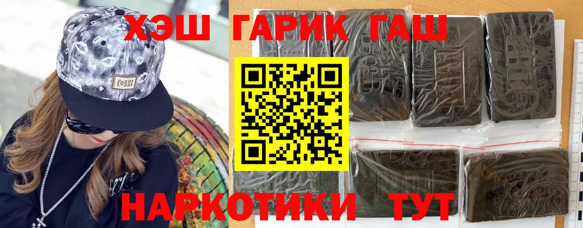 ГАШ 40% ТГК  ГАШИШ hashish  Междуреченск  Вход с VPN 
