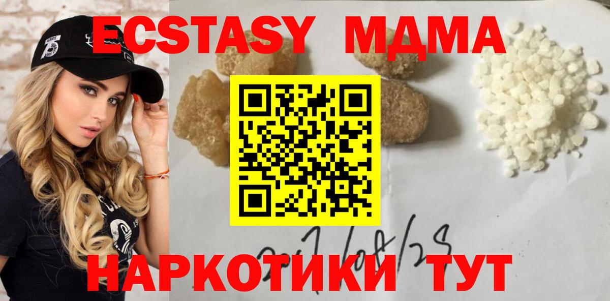 МДМА молли  Вход с VPN  Междуреченск  МДМА  МДМА crystal 