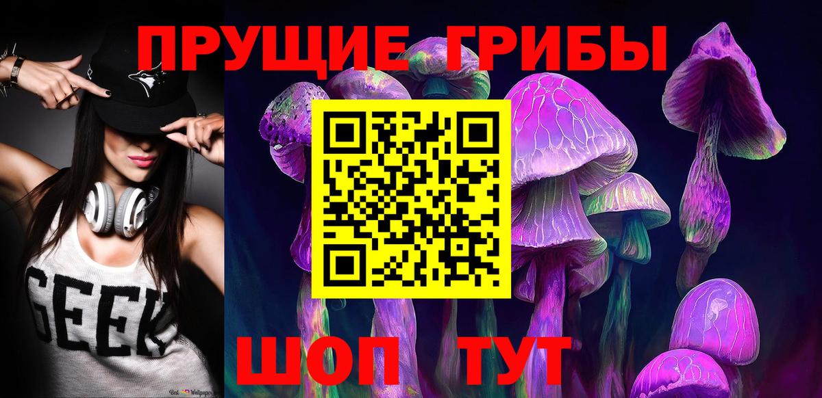 Галлюциногенные грибы ЛСД Междуреченск